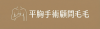 Breast reduction surgery consultant Mao Mao